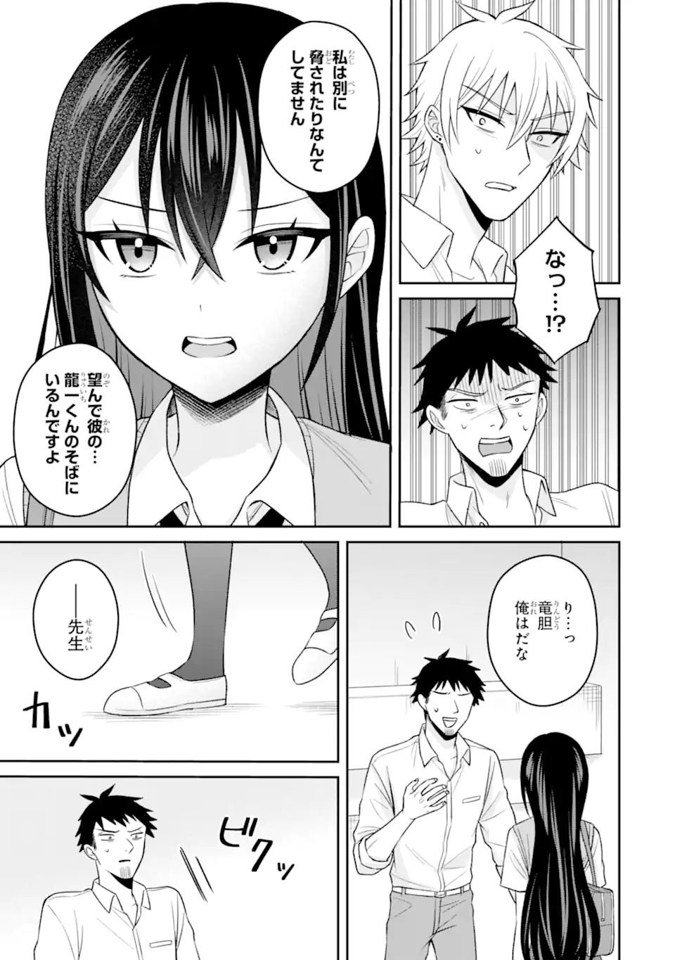 Netorare Manga no Kuzu Otoko ni Tensei Shita Hazu ga Heroine ga Yottekuru Ken - Chapter 16.3 - Page 2